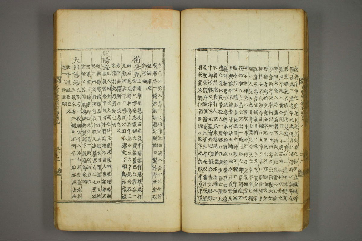 东医宝鉴(第1222页)