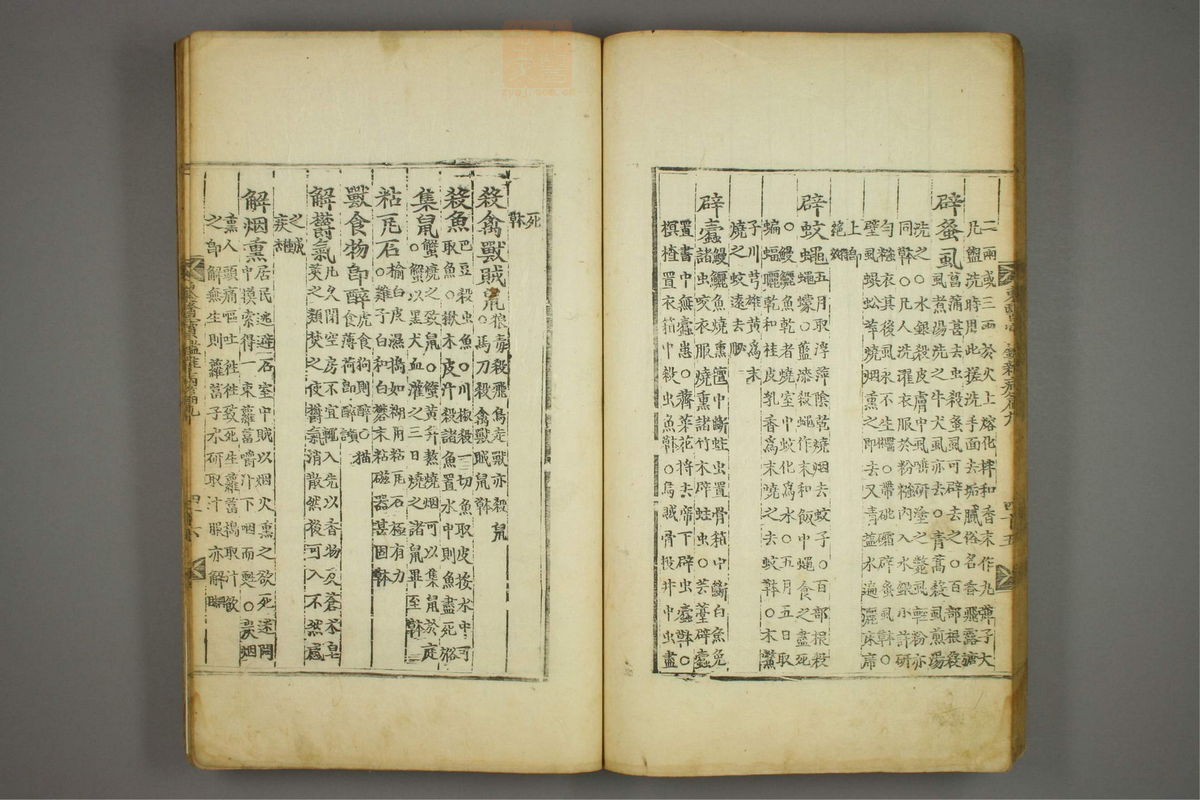 东医宝鉴(第1235页)