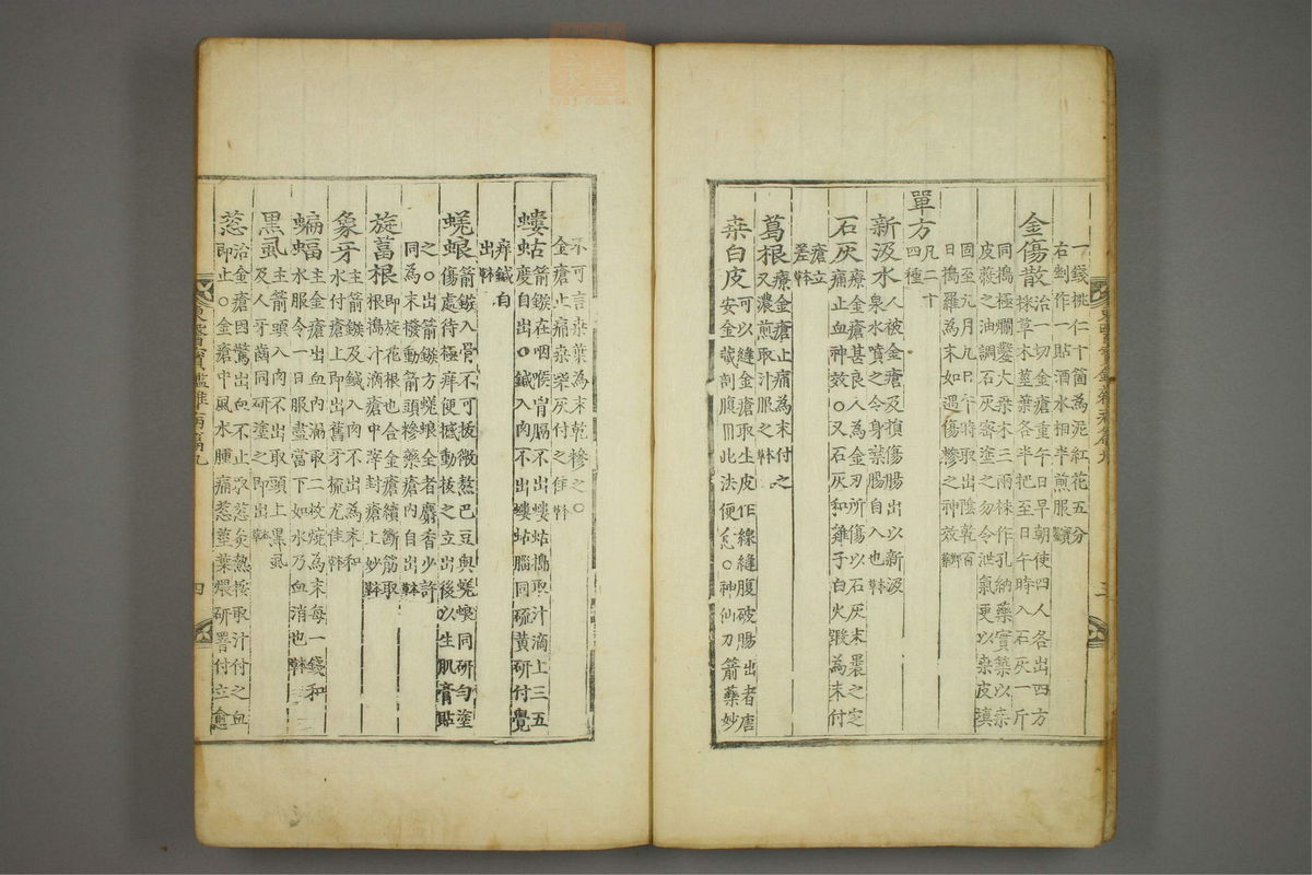 东医宝鉴(第1193页)