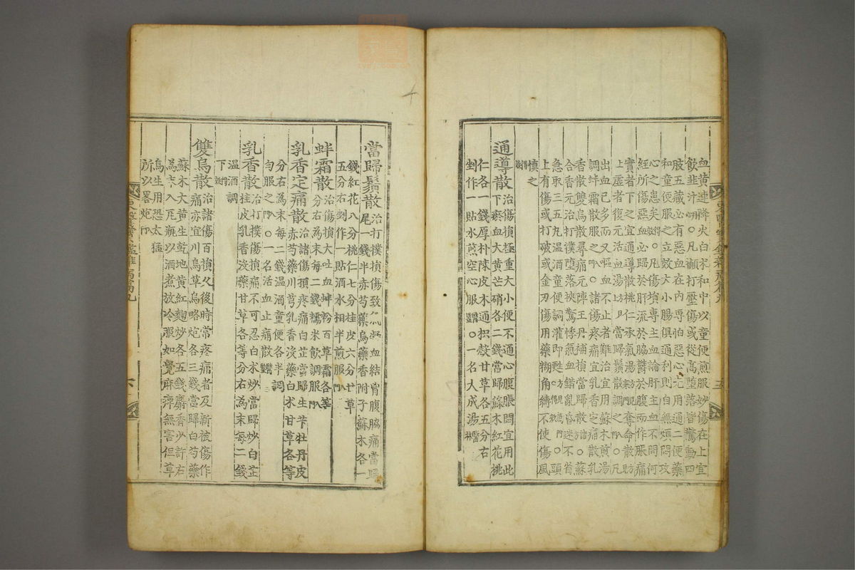 东医宝鉴(第1195页)