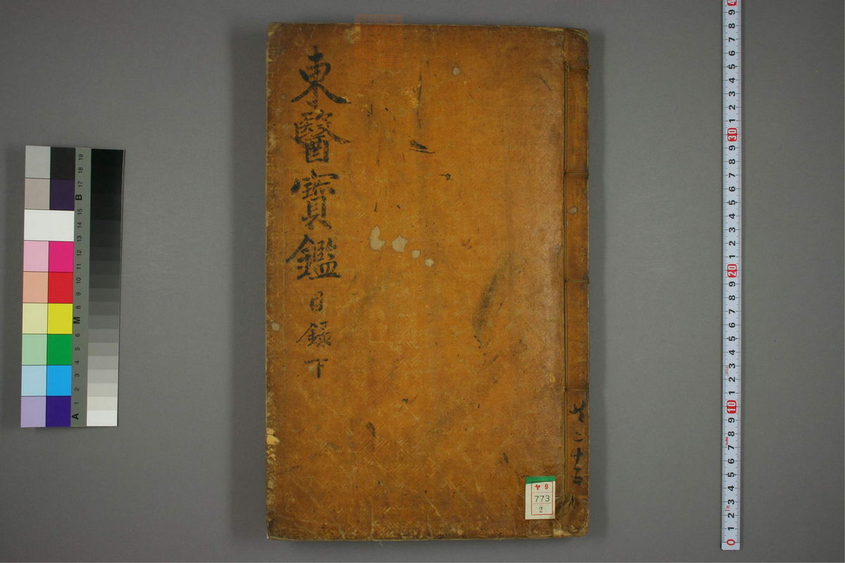 东医宝鉴(第65页)