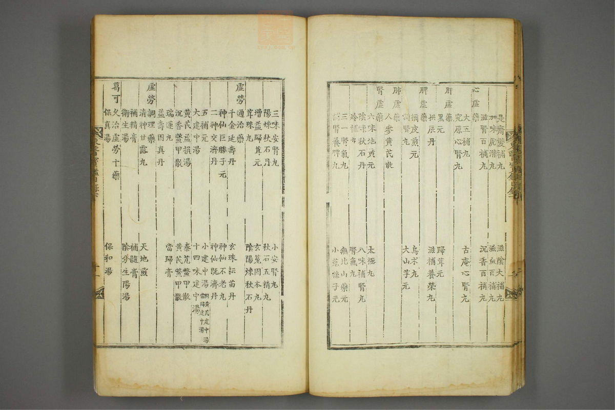 东医宝鉴(第76页)