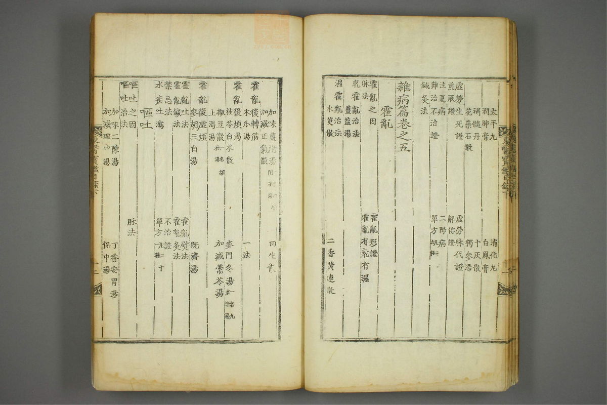 东医宝鉴(第77页)