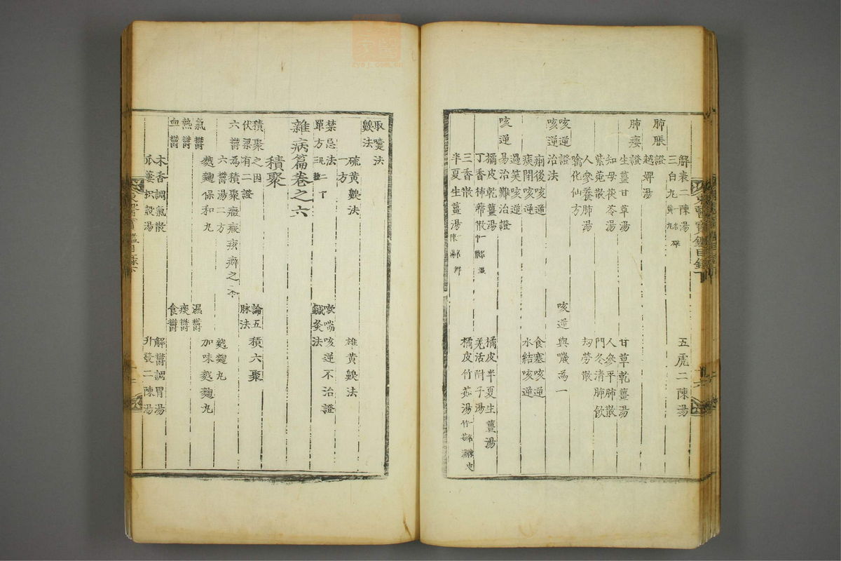 东医宝鉴(第82页)