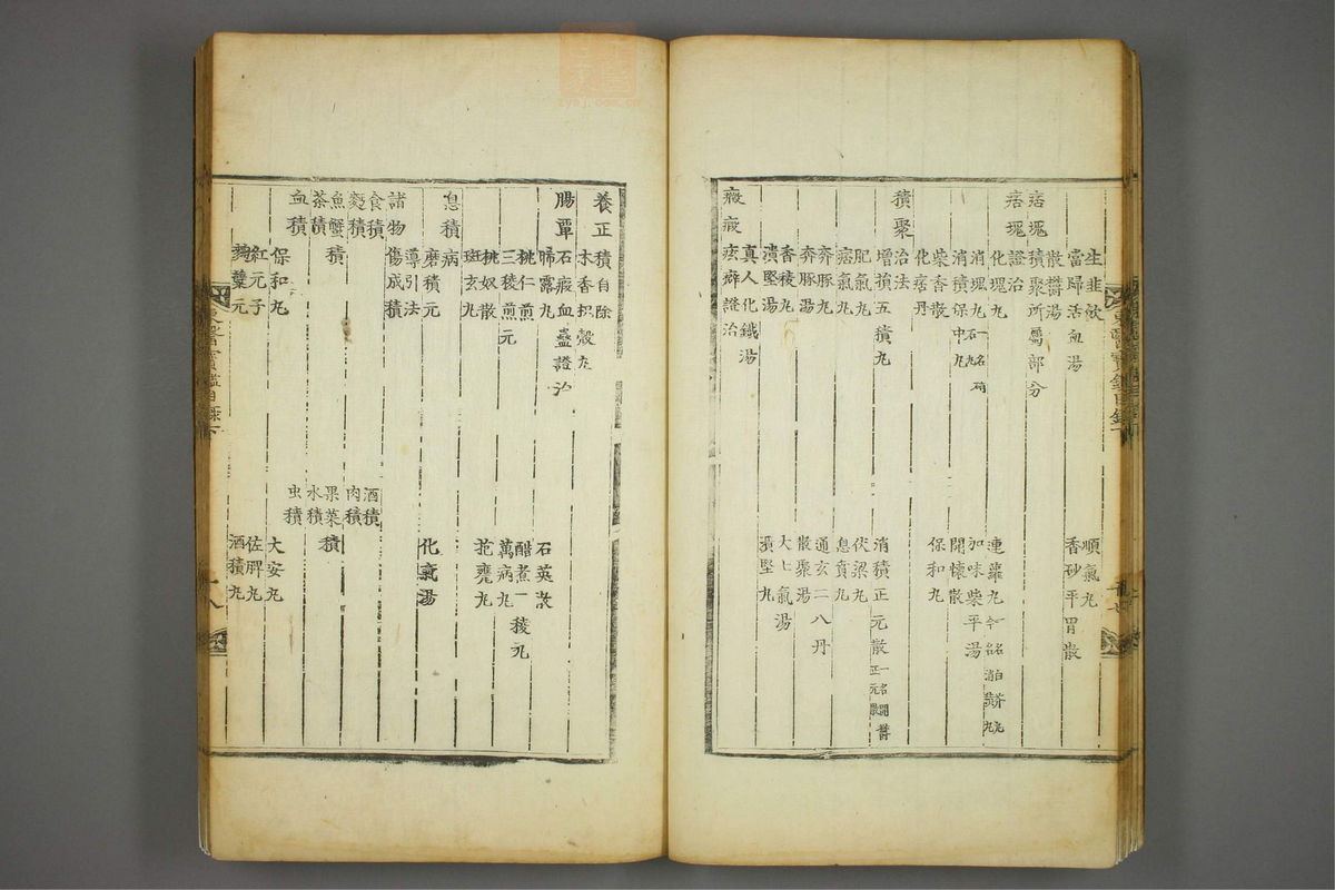 东医宝鉴(第83页)