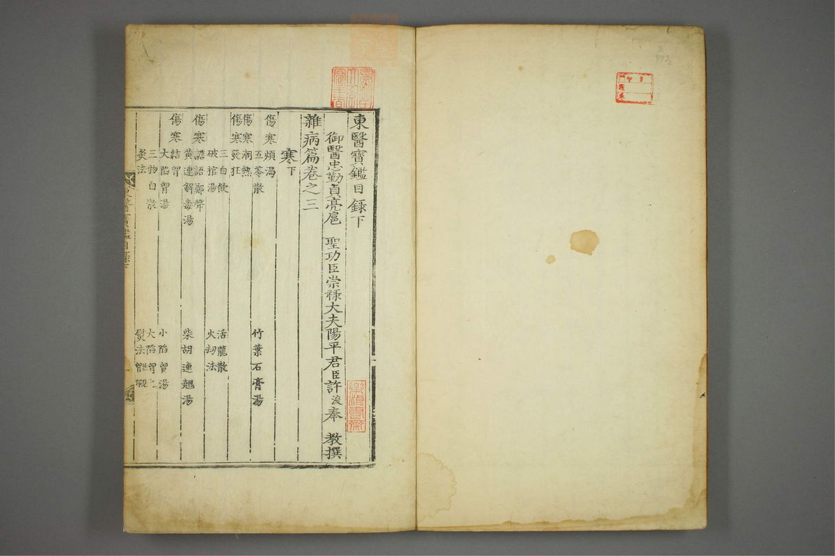 东医宝鉴(第66页)