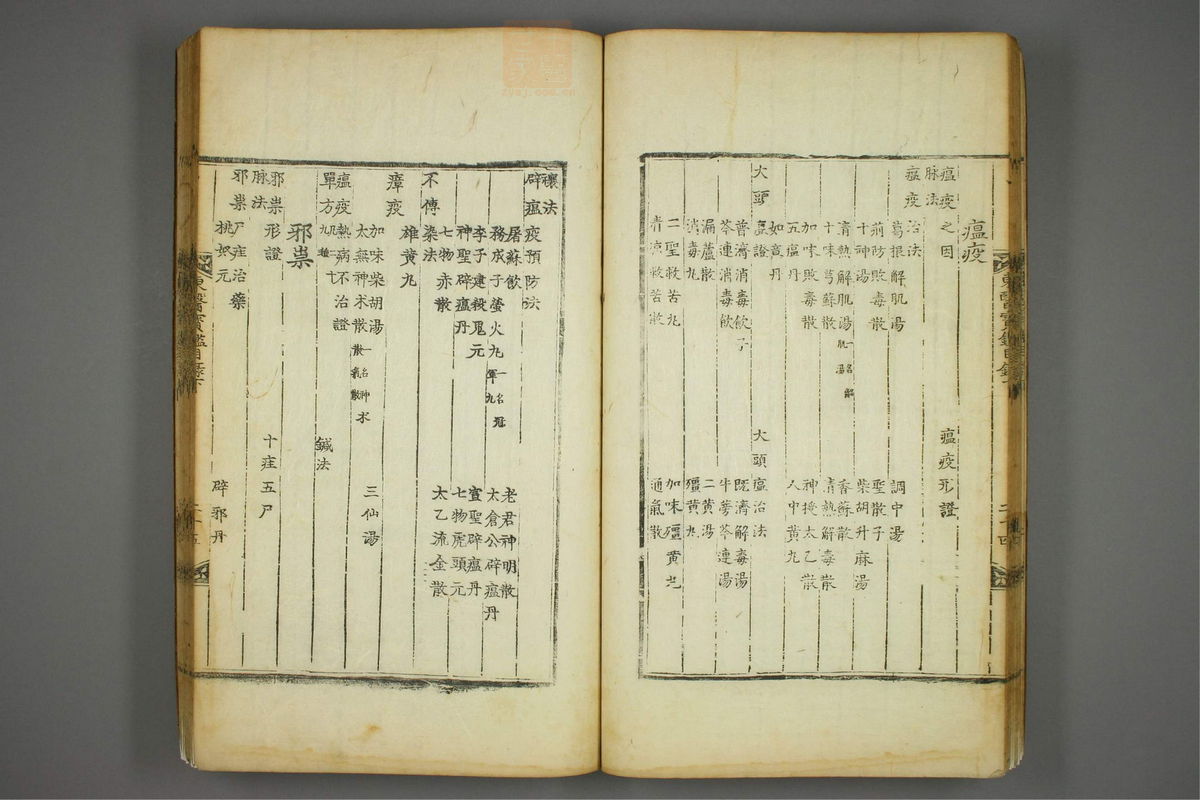 东医宝鉴(第90页)