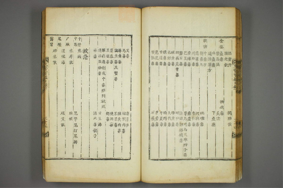 东医宝鉴(第100页)