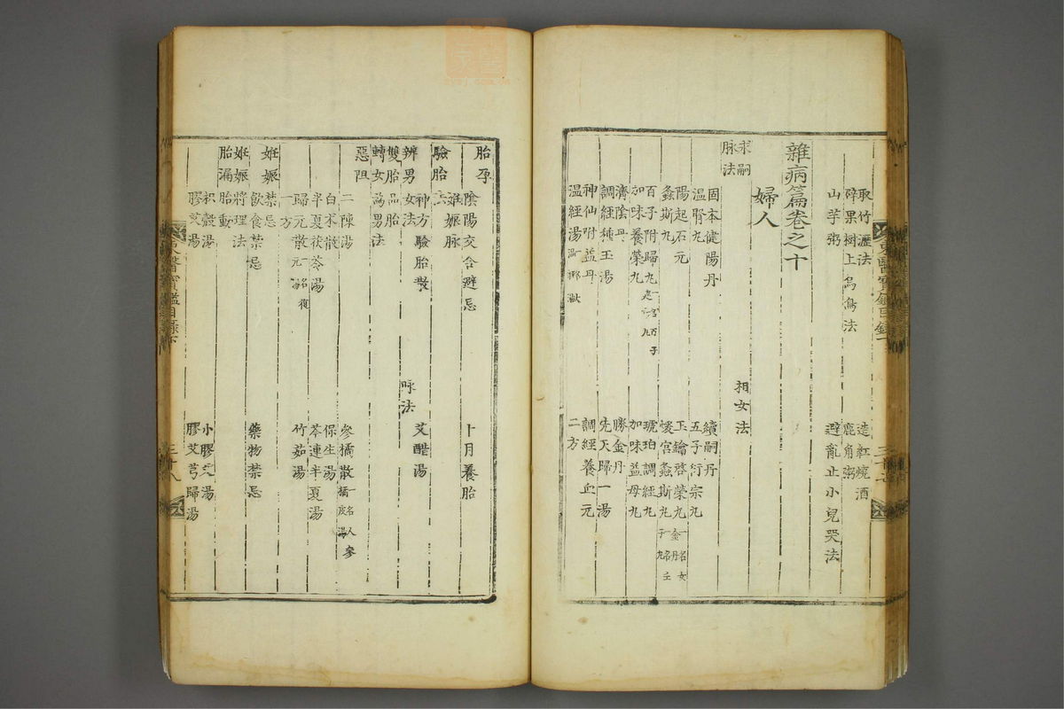 东医宝鉴(第103页)