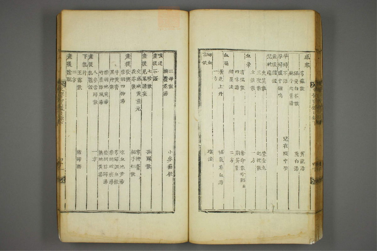 东医宝鉴(第106页)