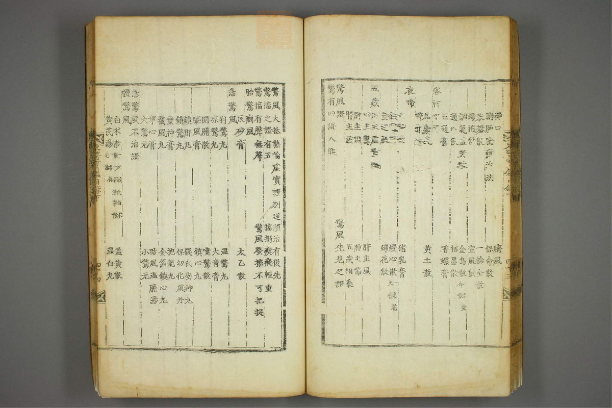 东医宝鉴(第109页)