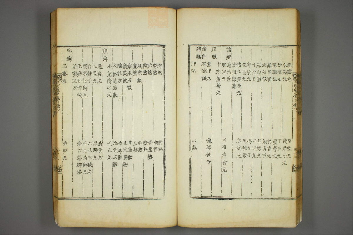 东医宝鉴(第111页)