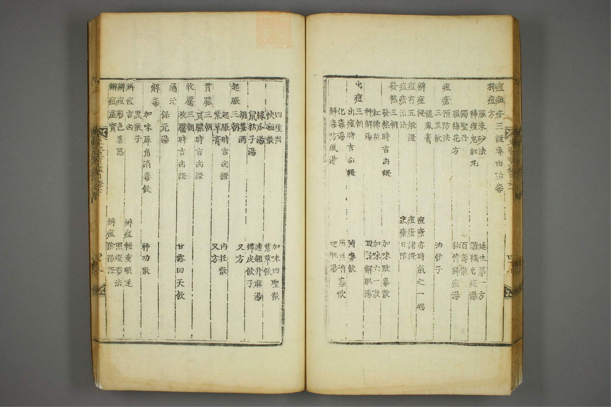 东医宝鉴(第113页)