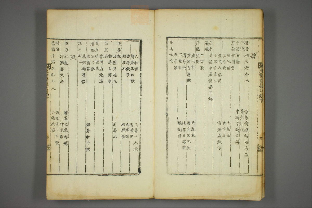 东医宝鉴(第69页)