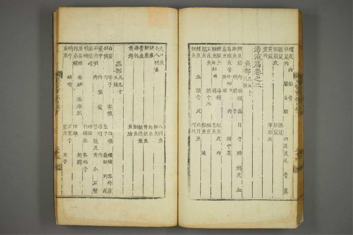 东医宝鉴(第120页)