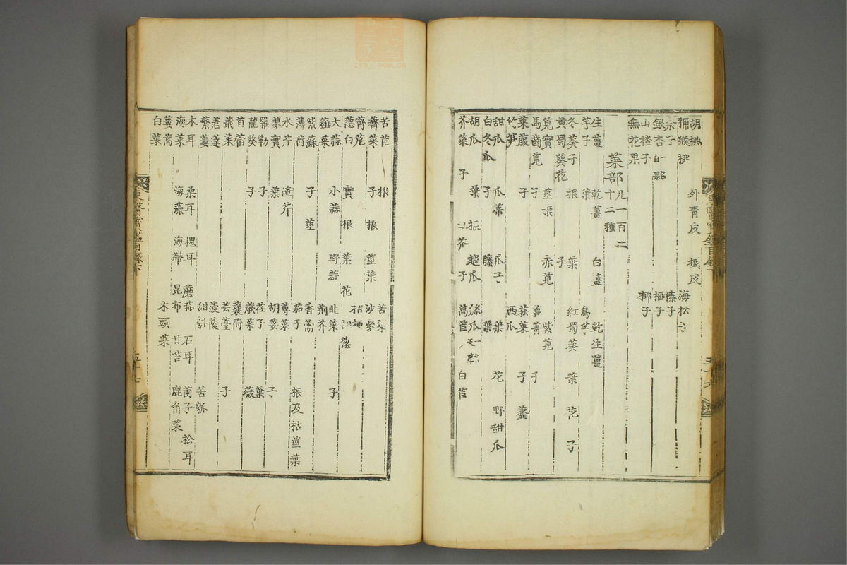 东医宝鉴(第122页)