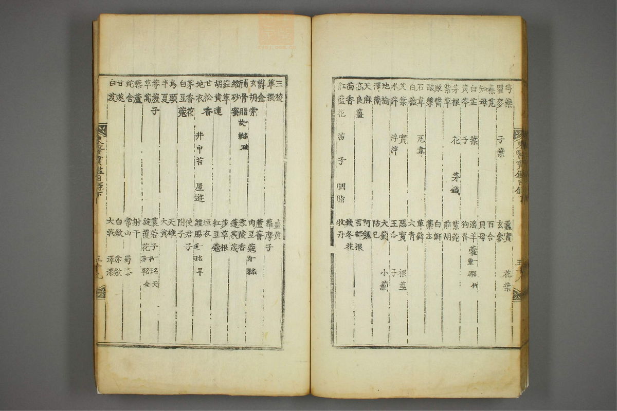 东医宝鉴(第124页)