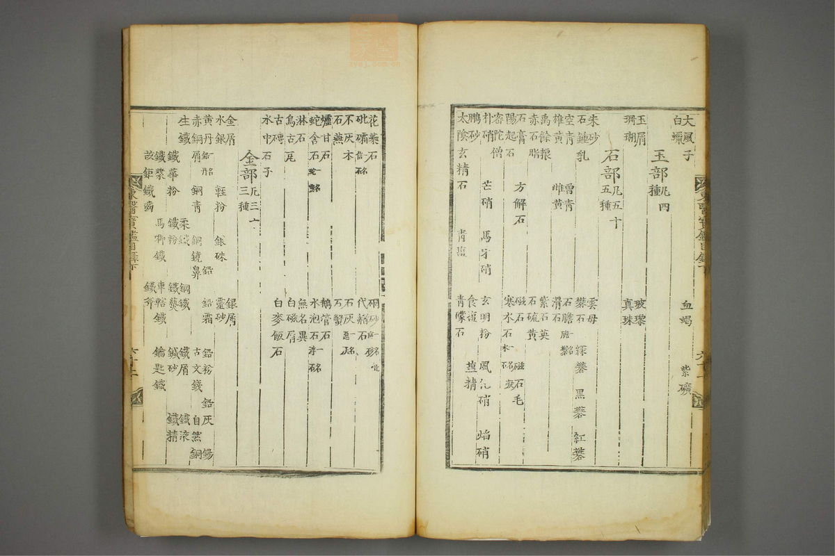 东医宝鉴(第127页)