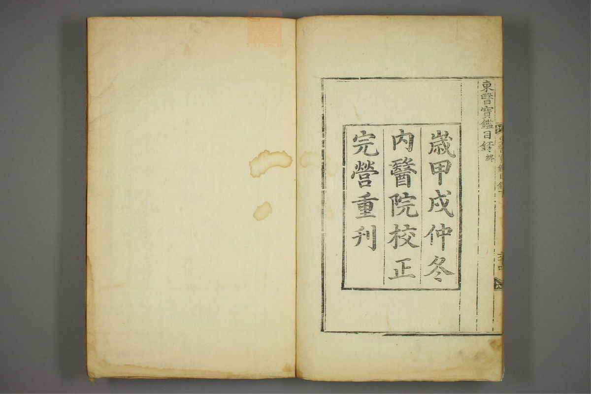 东医宝鉴(第130页)