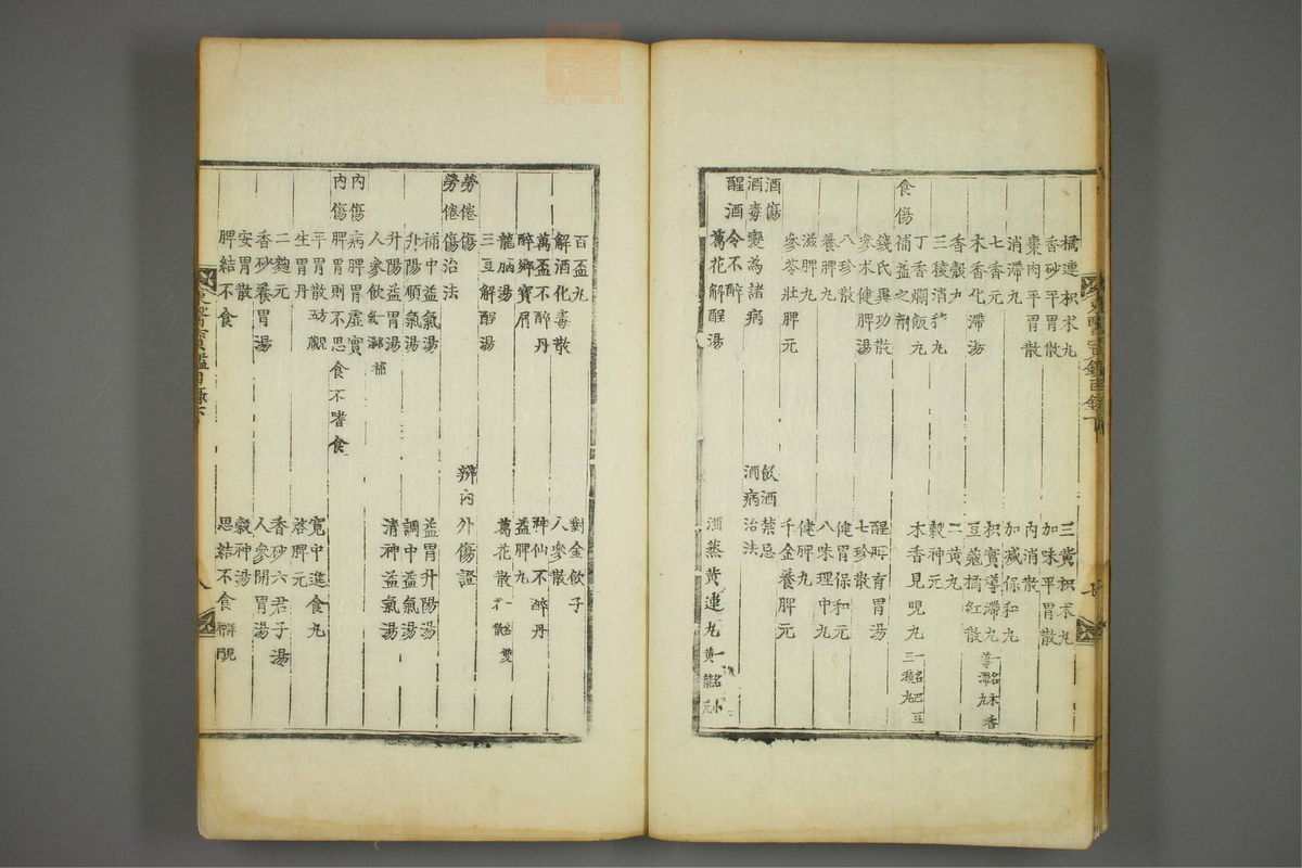 东医宝鉴(第73页)