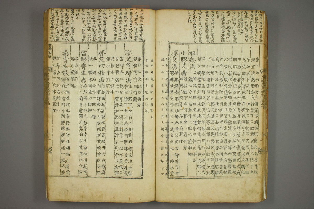 东医宝鉴(第1258页)