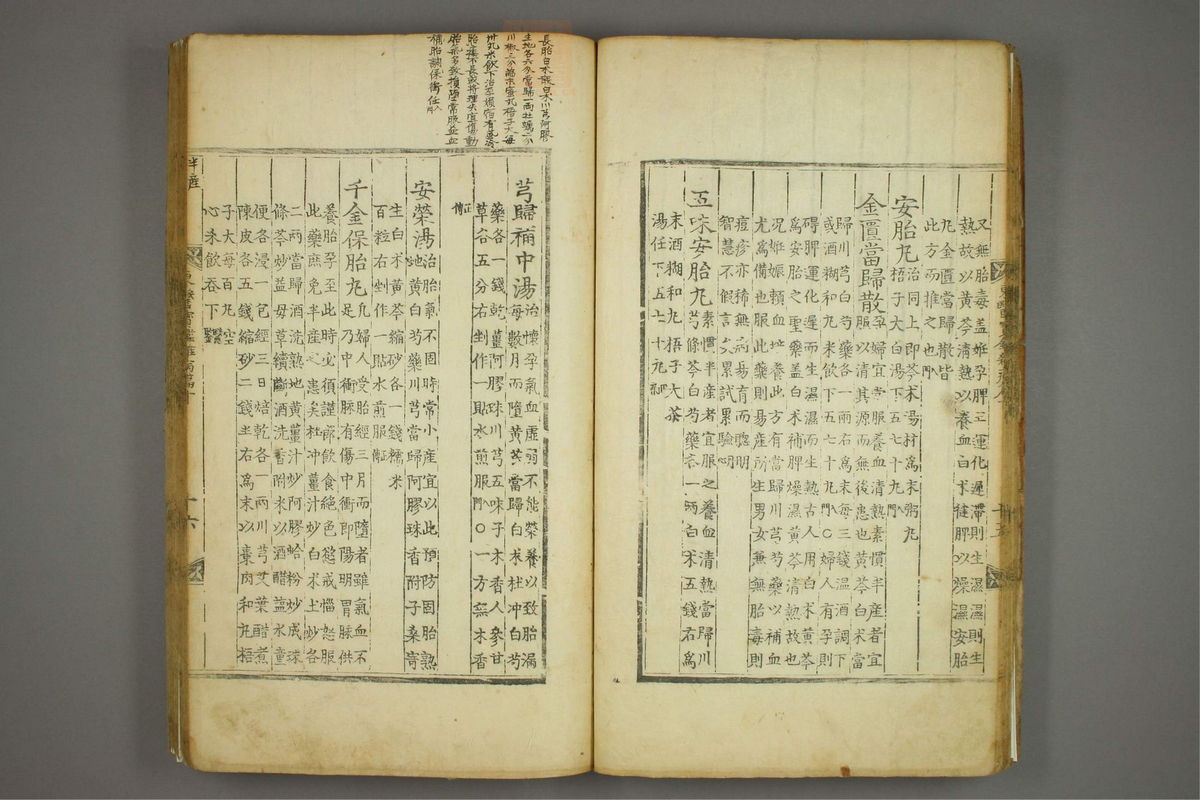 东医宝鉴(第1261页)