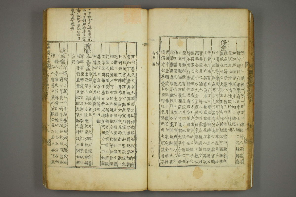 东医宝鉴(第1263页)