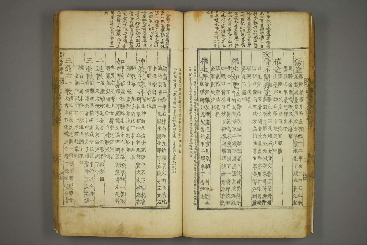 东医宝鉴(第1266页)