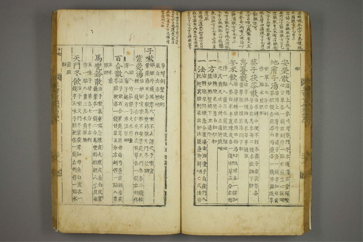 东医宝鉴(第1273页)