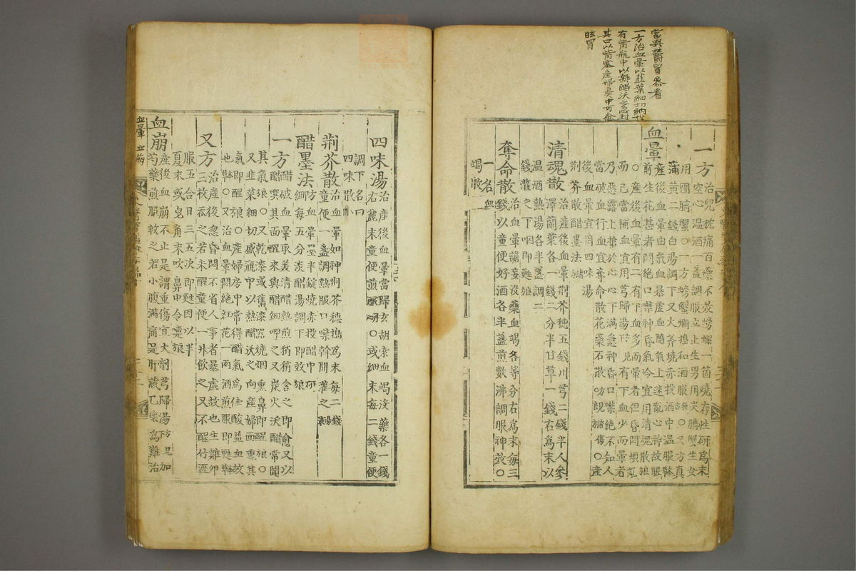 东医宝鉴(第1277页)