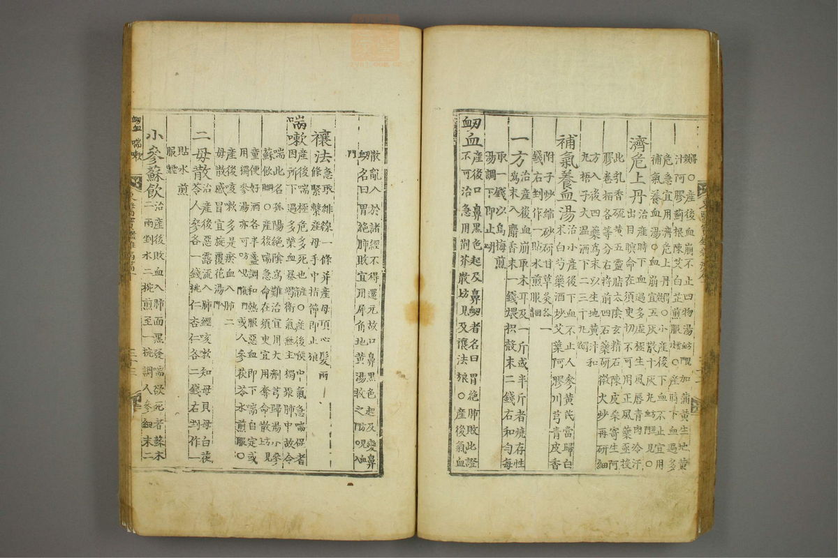 东医宝鉴(第1278页)