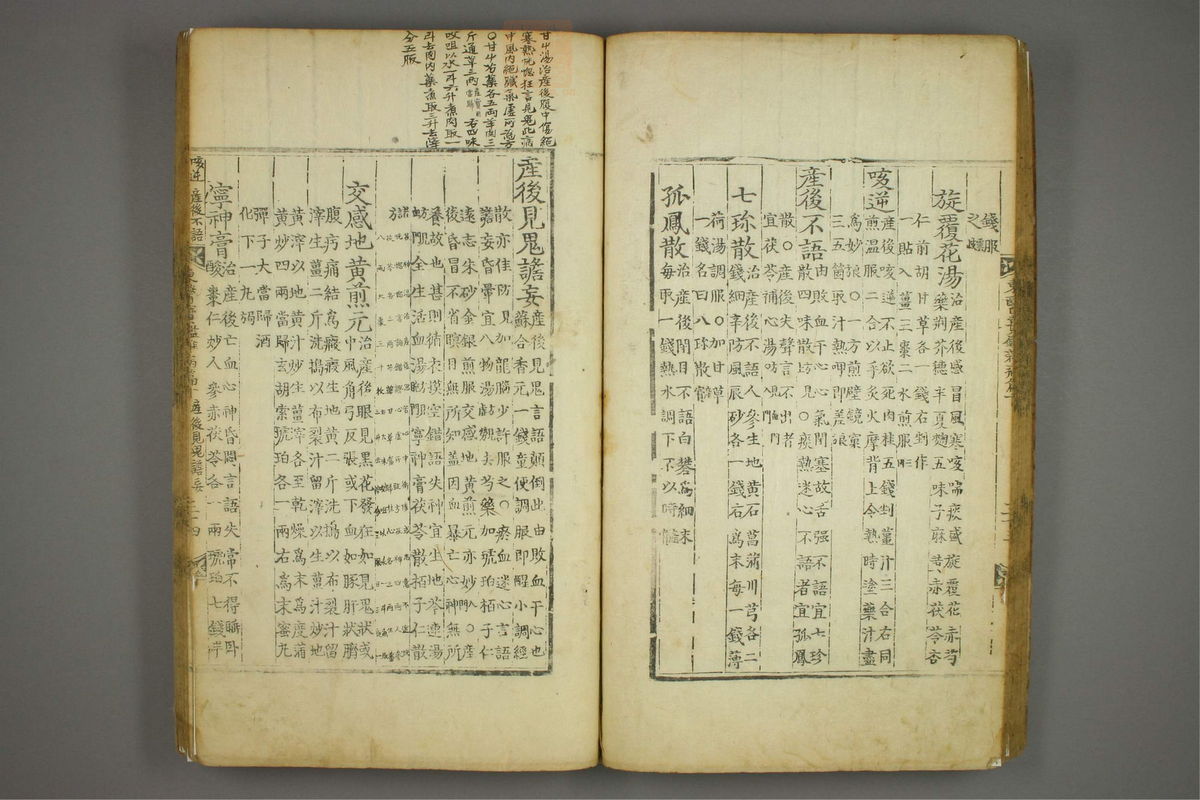 东医宝鉴(第1279页)