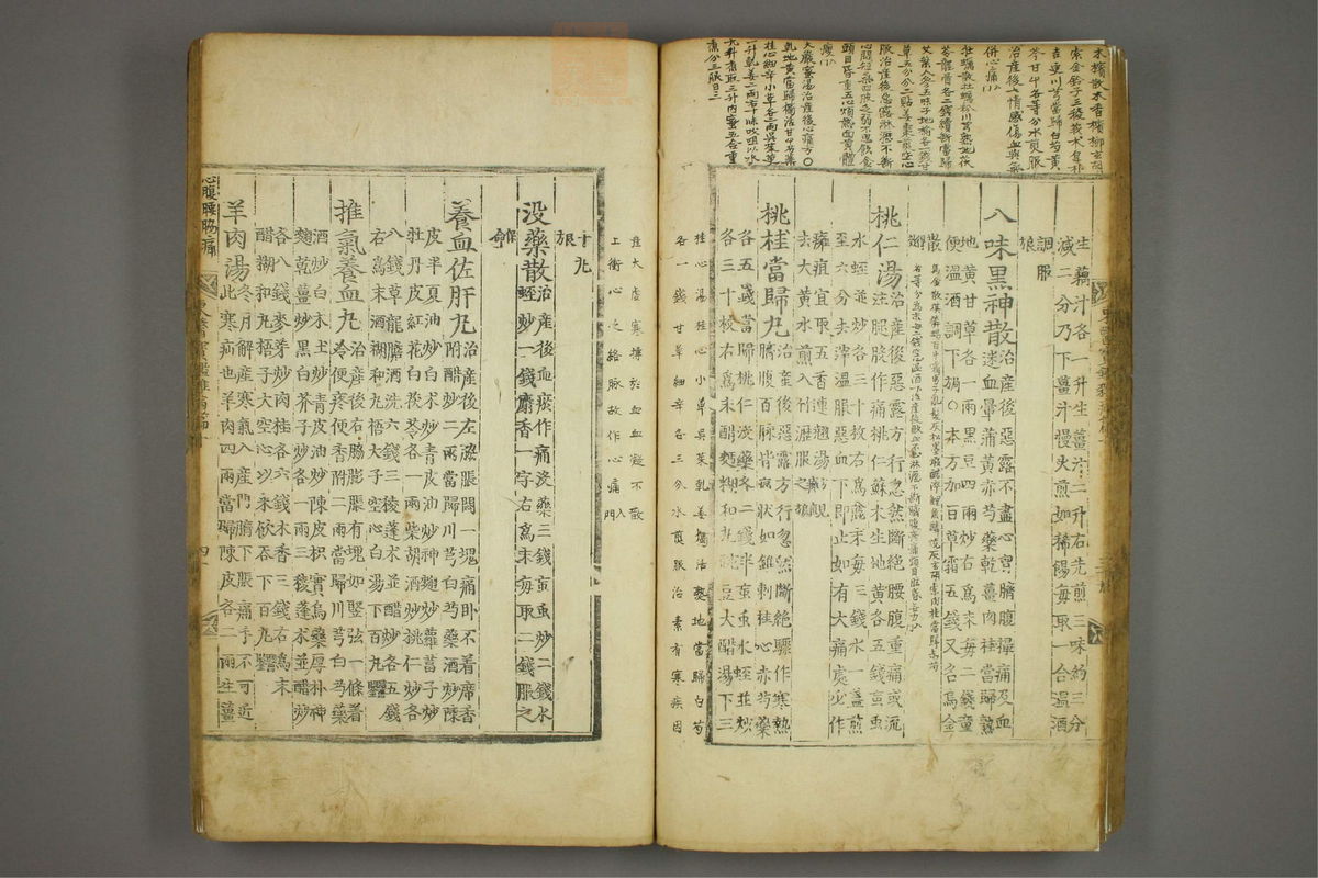 东医宝鉴(第1285页)