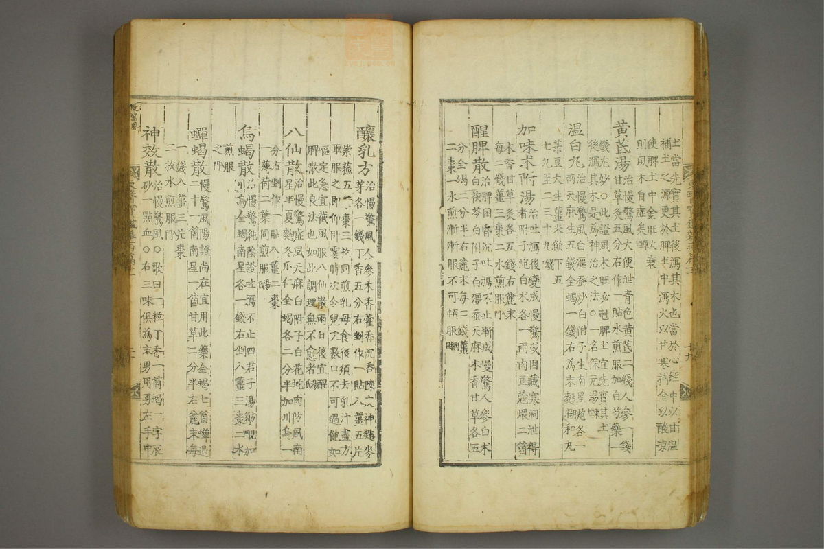 东医宝鉴(第1326页)