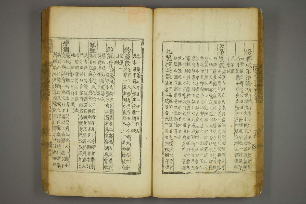 东医宝鉴(第1331页)