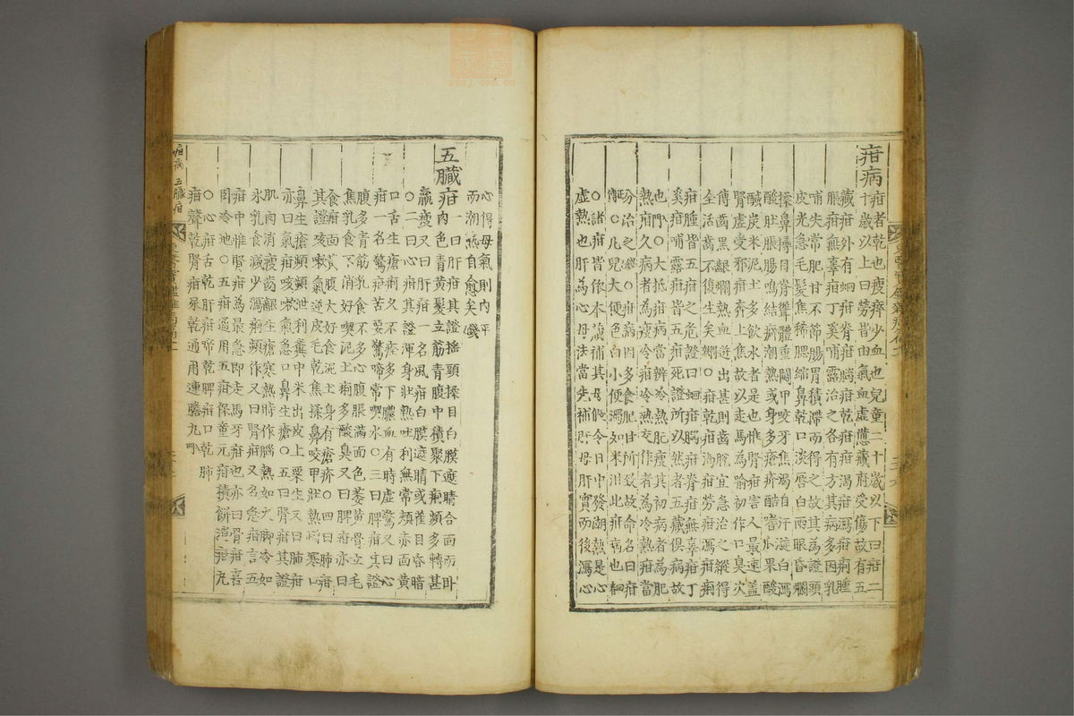 东医宝鉴(第1333页)