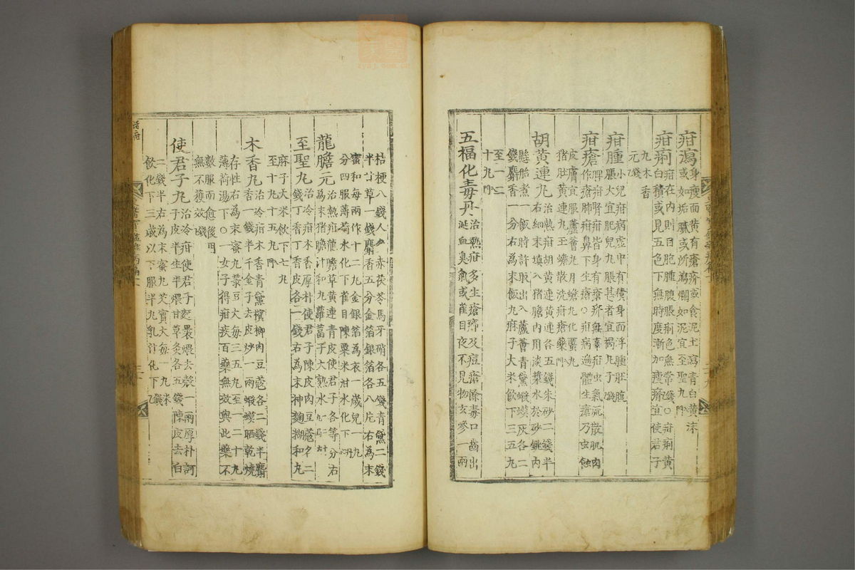 东医宝鉴(第1336页)