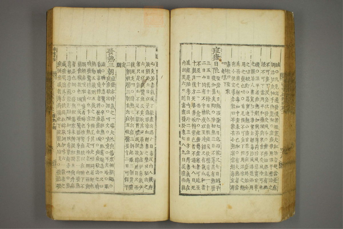 东医宝鉴(第1356页)