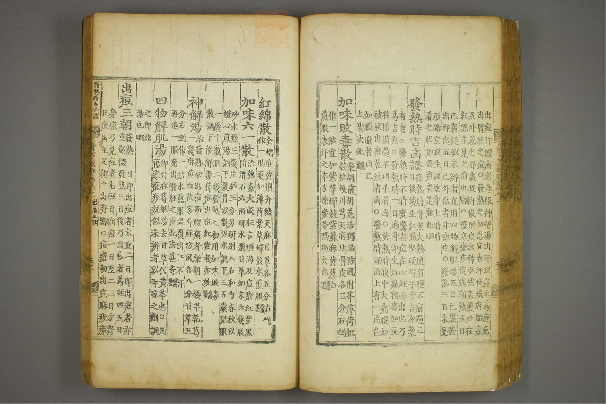 东医宝鉴(第1357页)