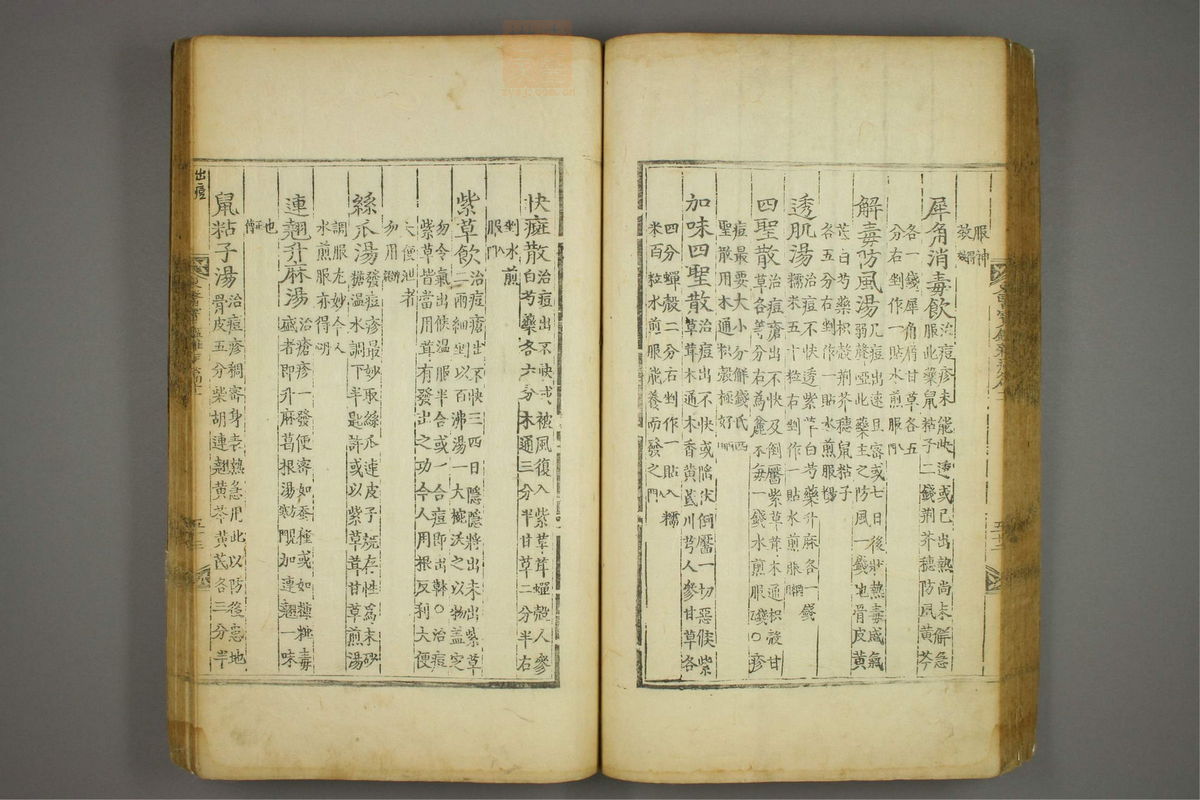 东医宝鉴(第1359页)