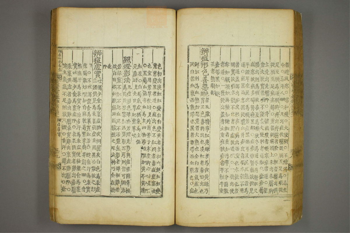 东医宝鉴(第1365页)