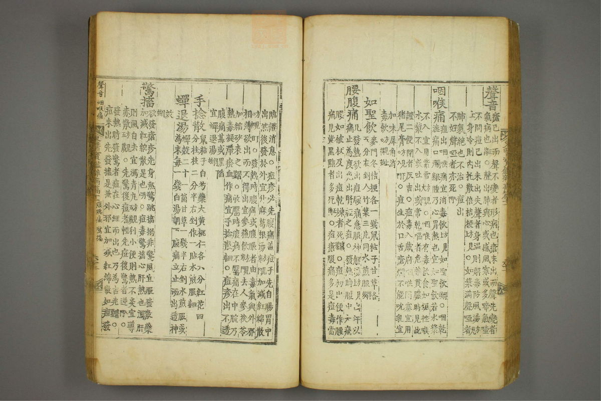 东医宝鉴(第1368页)