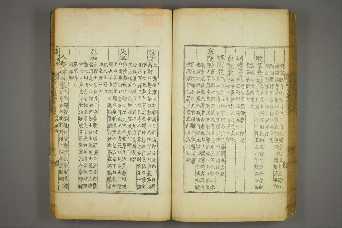 东医宝鉴(第1372页)