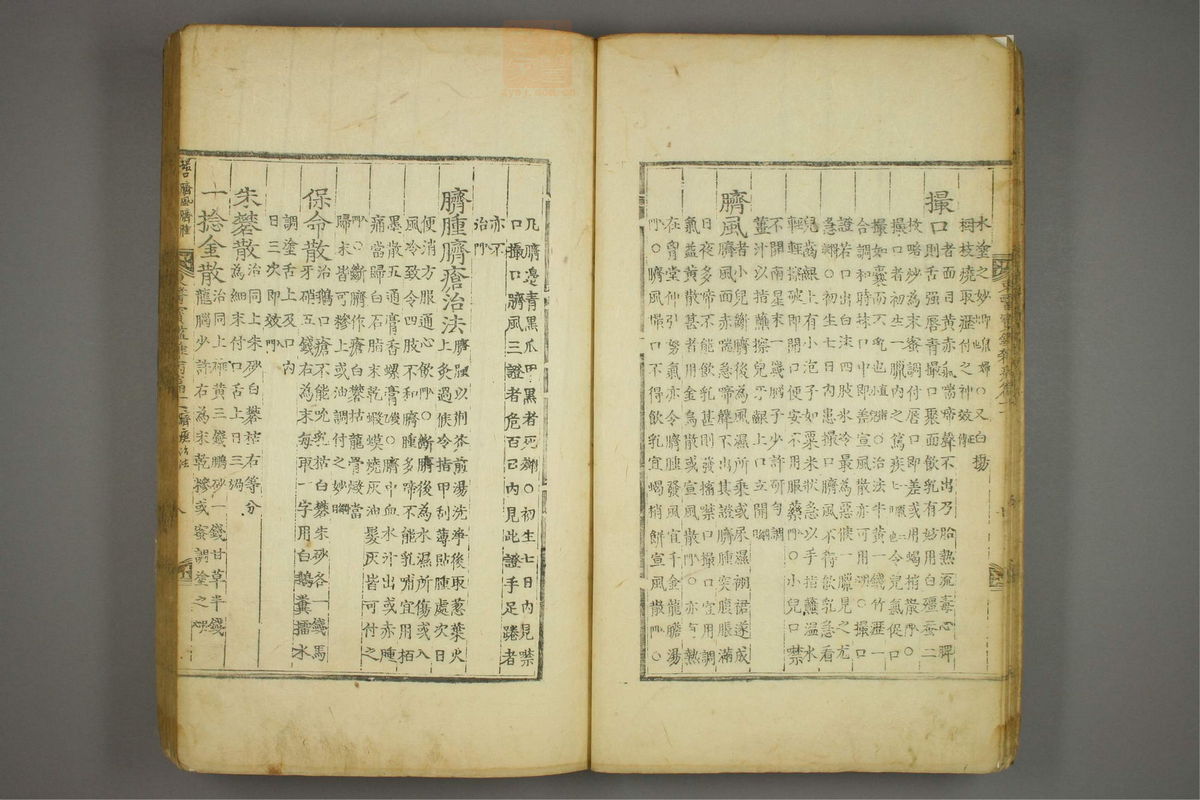 东医宝鉴(第1314页)