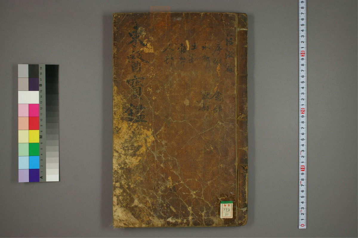 东医宝鉴(第1388页)