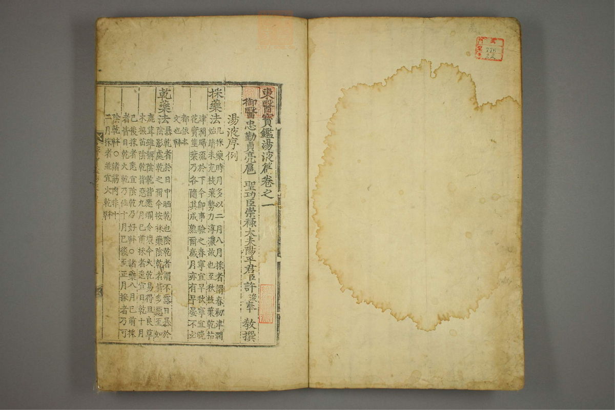 东医宝鉴(第1389页)