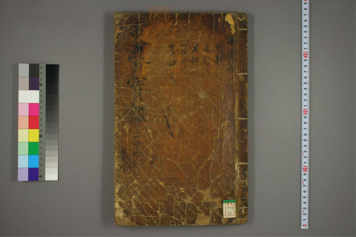 东医宝鉴(第1450页)