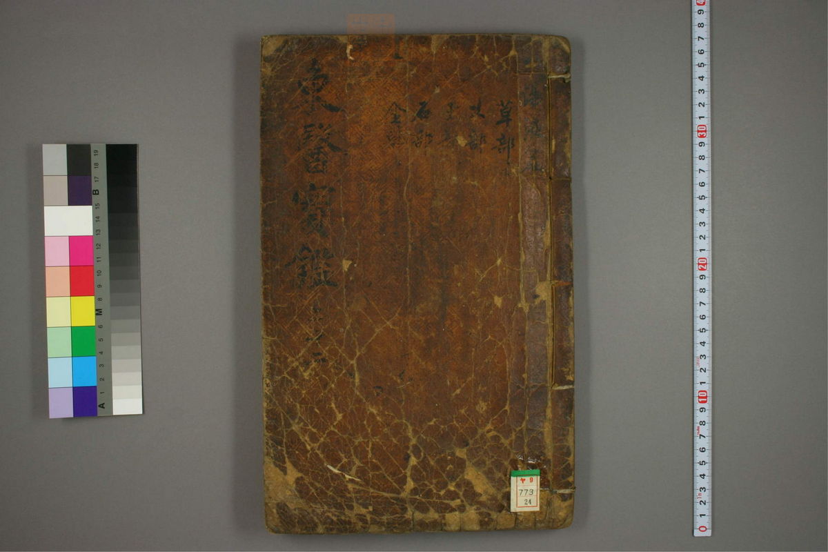 东医宝鉴(第1501页)