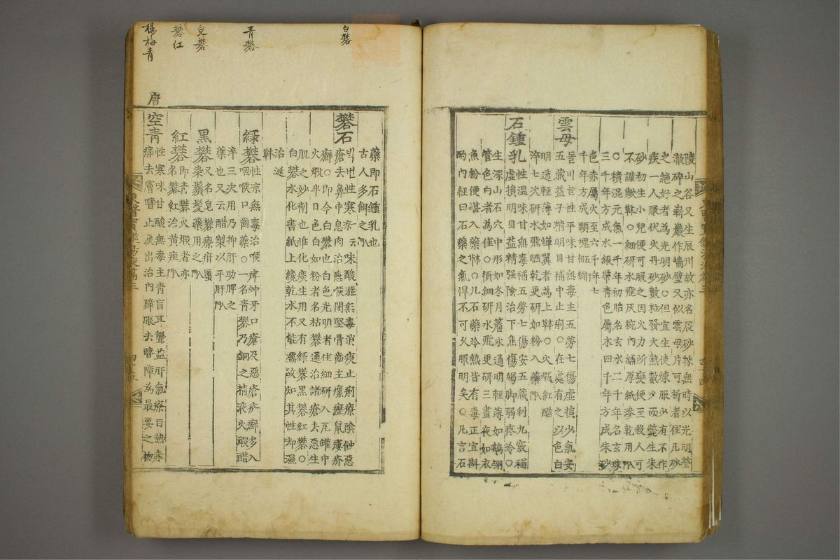 东医宝鉴(第1546页)