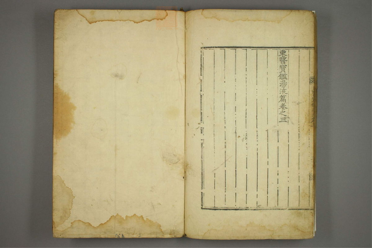 东医宝鉴(第1557页)